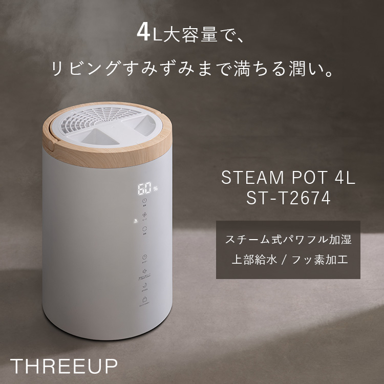 THREEUP（スリーアップ） 選べる特典付/THREEUP 多機能スチーム加湿器