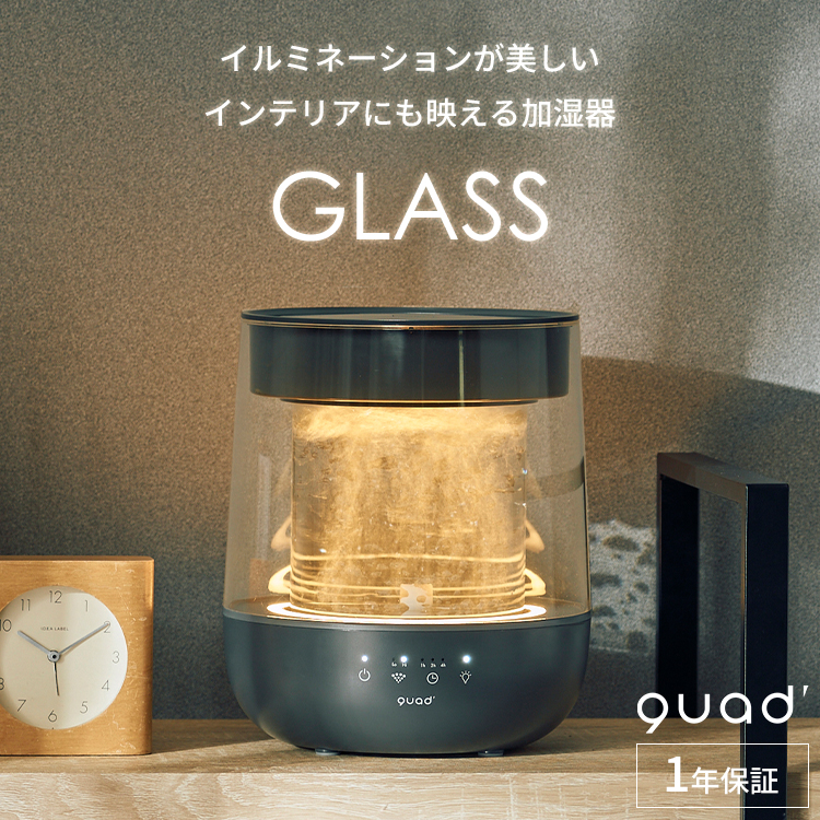 QUADS（クワッズ） ガラススチーム加湿器 GLASS QS629｜2026新商品