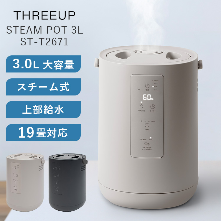 THREEUP（スリーアップ） 選べる特典付/THREEUP 多機能スチーム加湿器