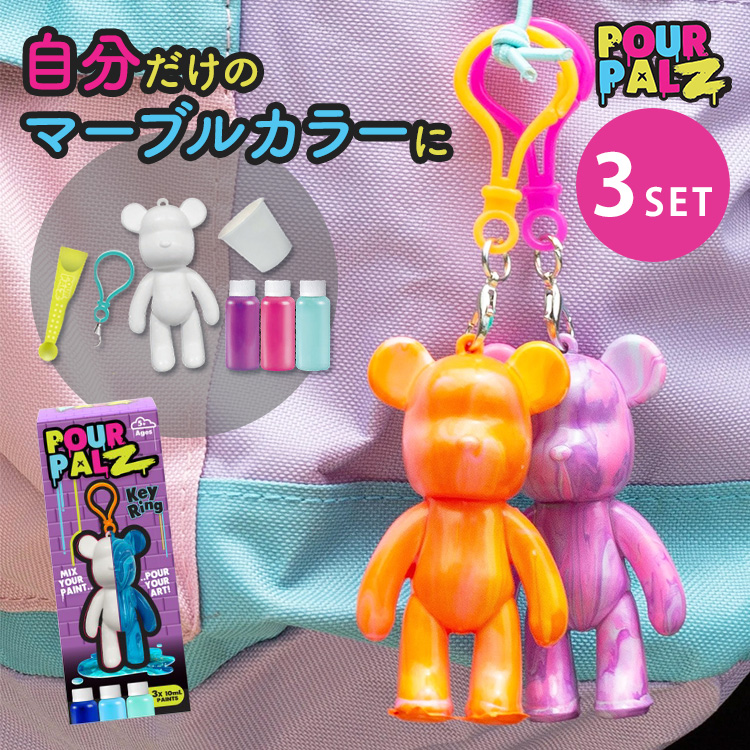 3個セット キーホルダー くま ペイント ポー・パルズ ミニペイントクマ