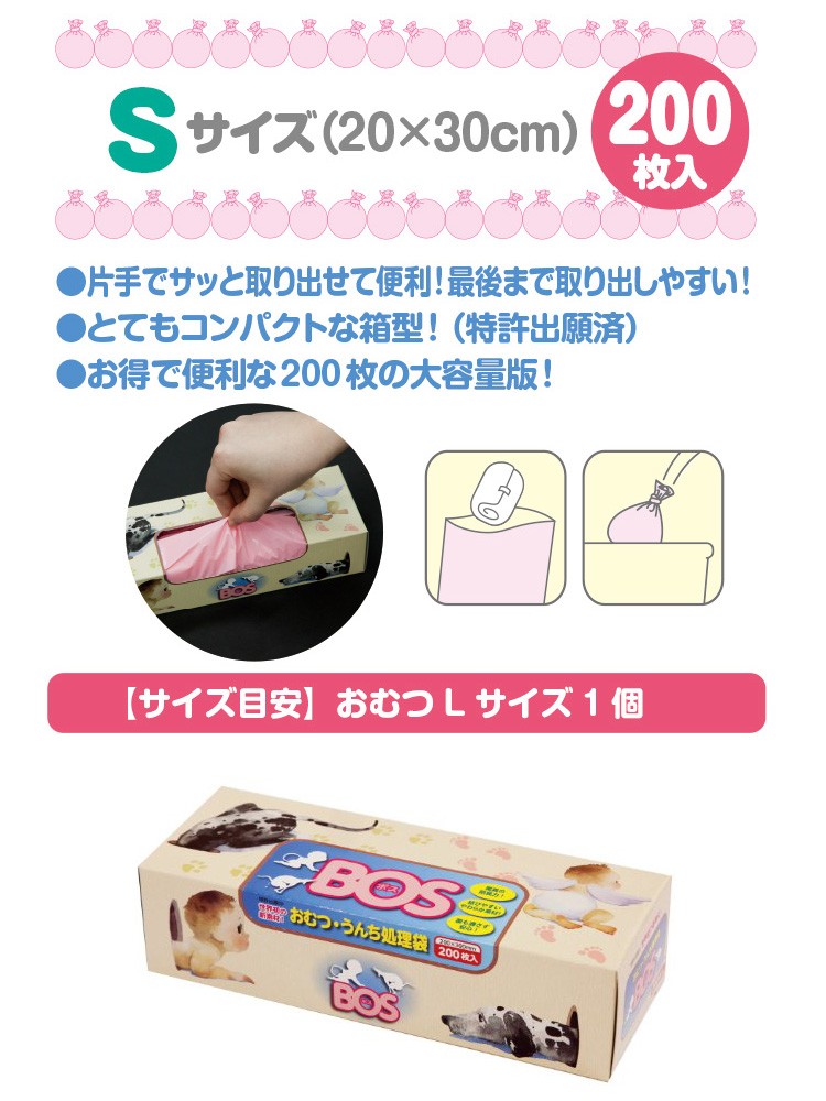 驚異の防臭袋BOS 箱型 Sサイズ 200枚入/クリロン化成 : flaner - 通販