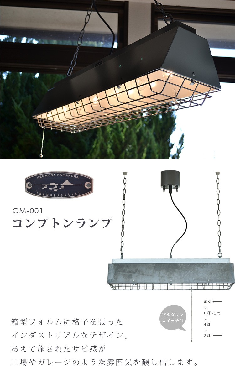 ハモサ コンプトンランプ （6灯） CM-001/COMPTON LAMP PENDANT LIGHT/Hermosa/海外×/メーカー直送/一部予約