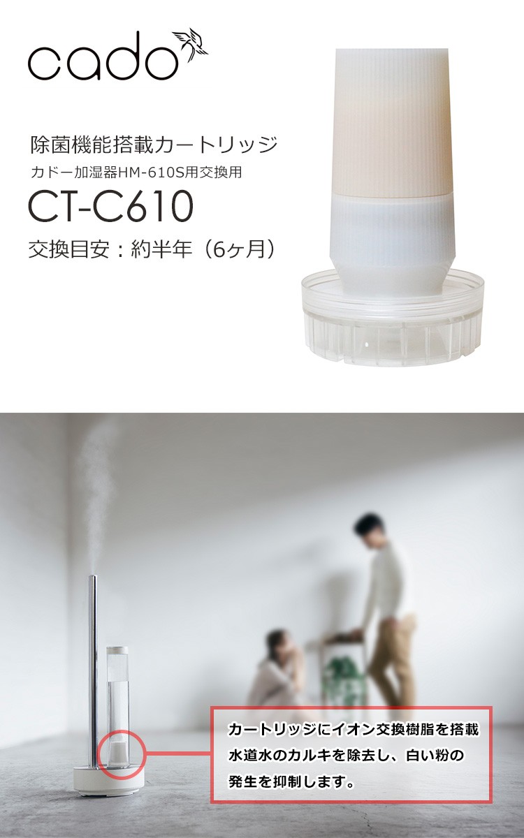 人気が高い cado 除菌機能搭載カートリッジCT-C610 加湿器 加湿器 