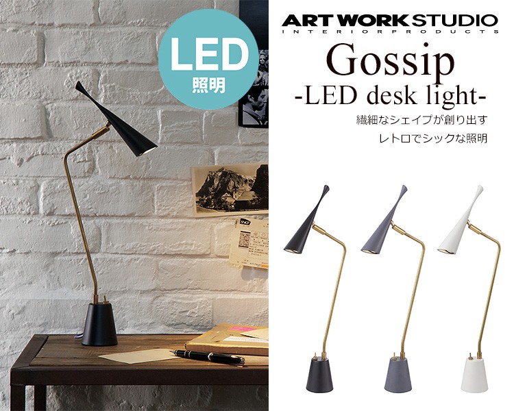 Gossip -LED desk light-/ゴシップ LEDデスクライト ART WORK STUDIO