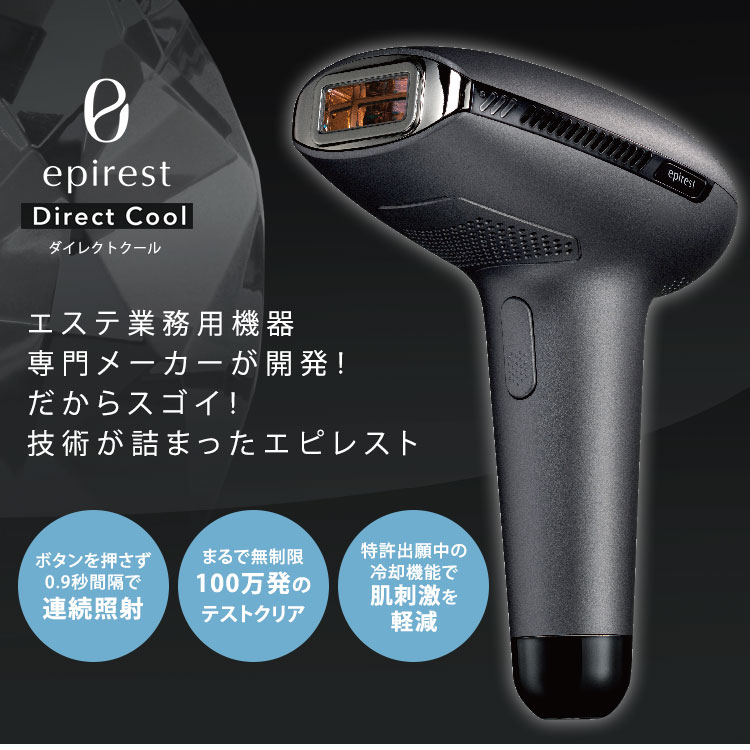 エピレスト ダイレクトクール epirest Direct cool EDC6319 IPL 家庭用光美容器 脱毛器 /海外× : f10021630  : flaner - 通販 - Yahoo!ショッピング