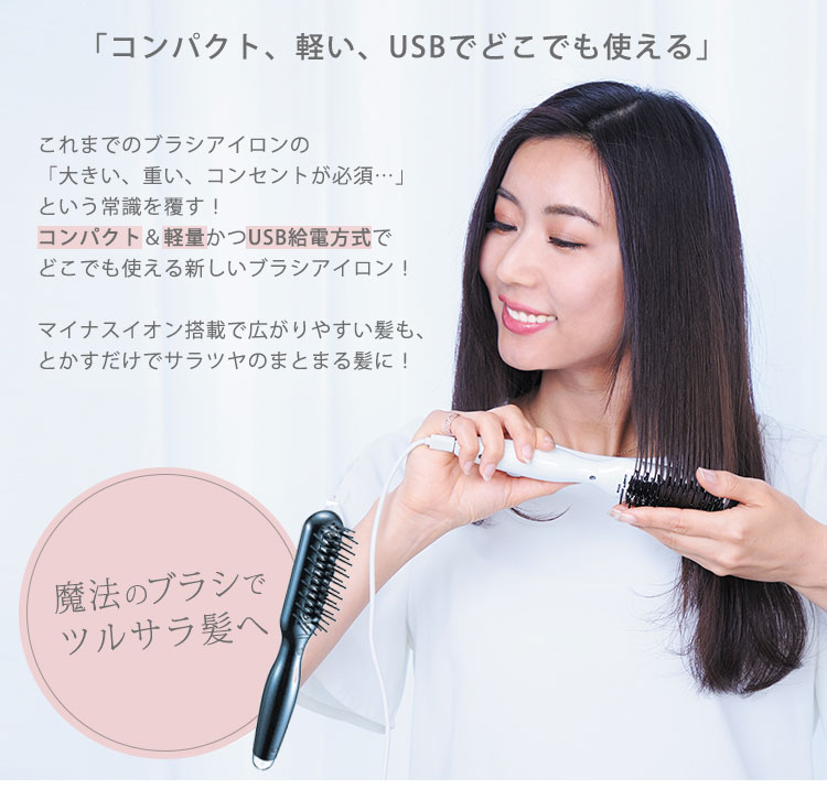 Dr.Beau グリスターブラシ アイロンブラシ Glister brush USBブラシ