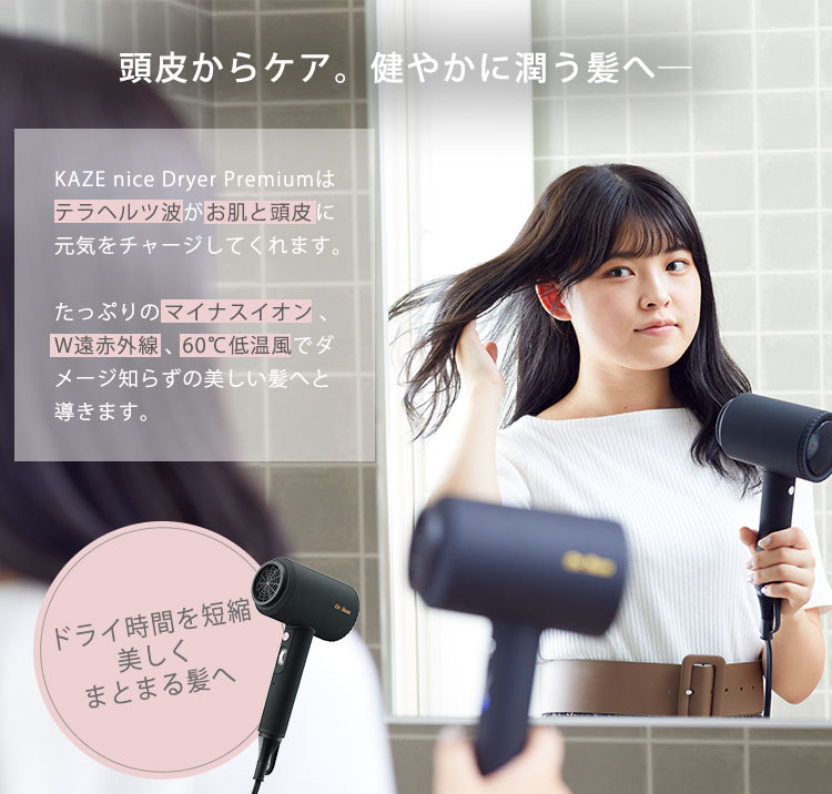 フェイスタオル付 Dr.Beau KAZE nice Dryer Premium ドライヤー 低温 大風量 遠赤外線 プレミアム ドクタービュー :  f10021927 : flaner - 通販 - Yahoo!ショッピング