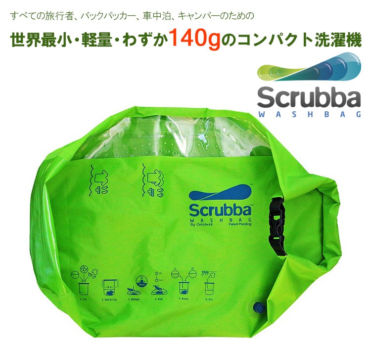 スクラバ ウォッシュバッグ/Scrubba wash bag/ノマディックス