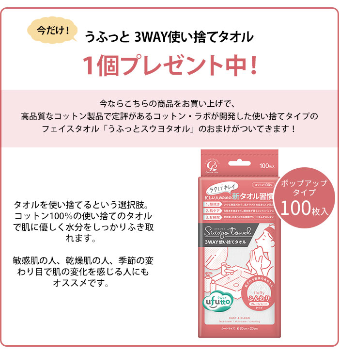 うふっとスウヨタオルふんわり100枚入おまけ付き