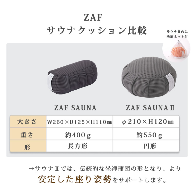 ZAF zen in the life 動画あり ZAF SAUNA II｜ザフ サウナ 2