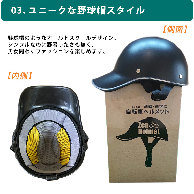 ZEN ヘルメット 野球帽スタイル 自転車 サイクリング 野球帽子型