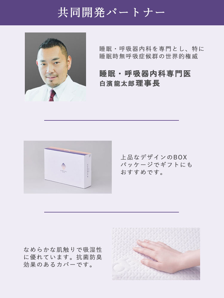 NEWPEACE Pillow Breath｜呼吸器専門医監修・いびき対策まくら