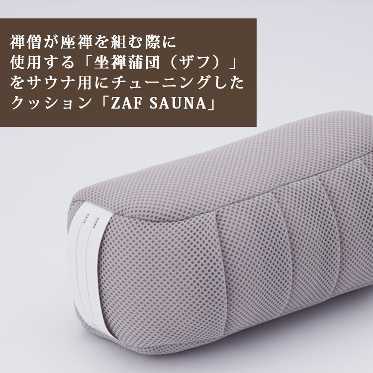 ZAF zen in the life 動画あり SAUNA｜ザフ サウナ いまここ