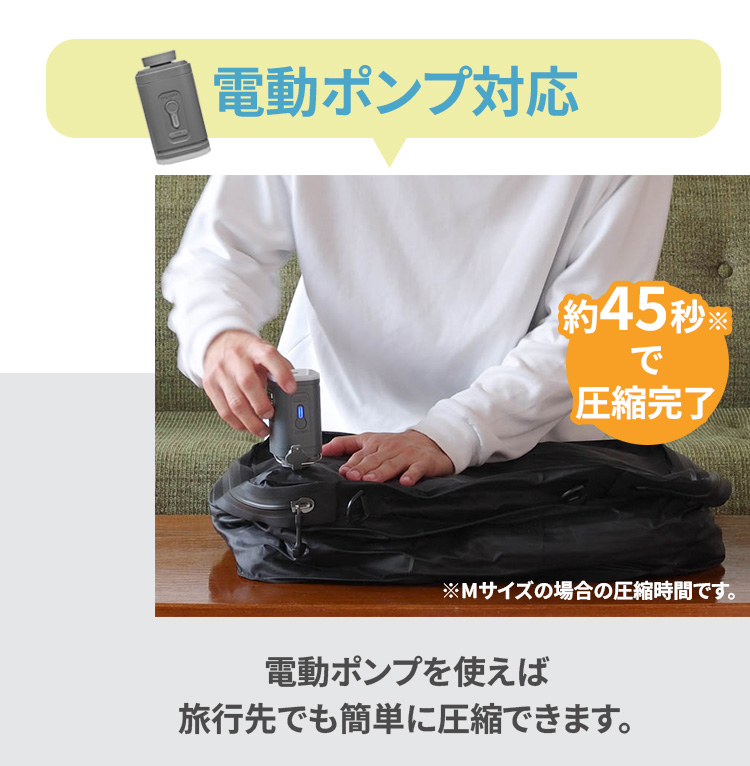 選べる特典付/かる旅 圧縮バッグ Cube M+Cube L+電動エアポンプ