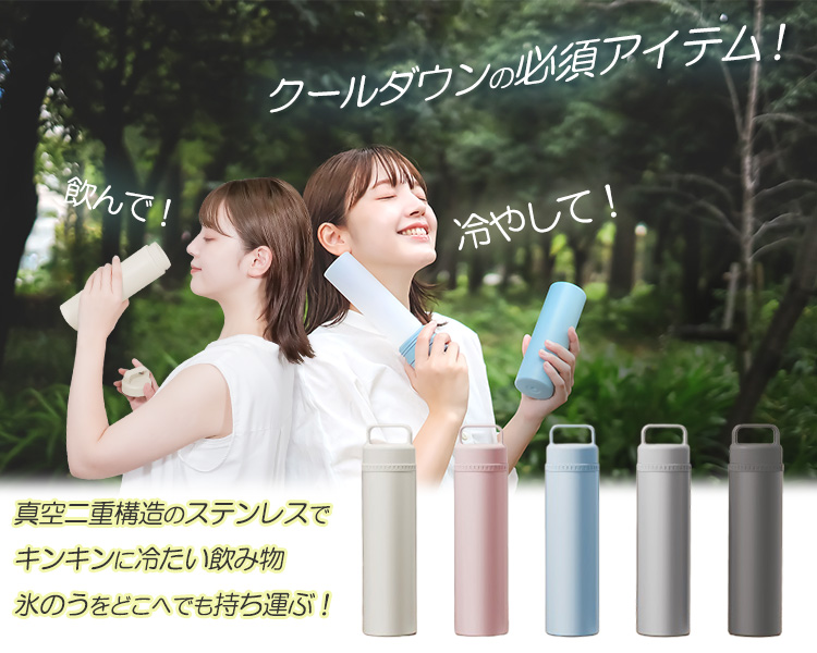 繰り返し使える スティコル STICOL 2in1 BOTTLE｜ステンレスボトル
