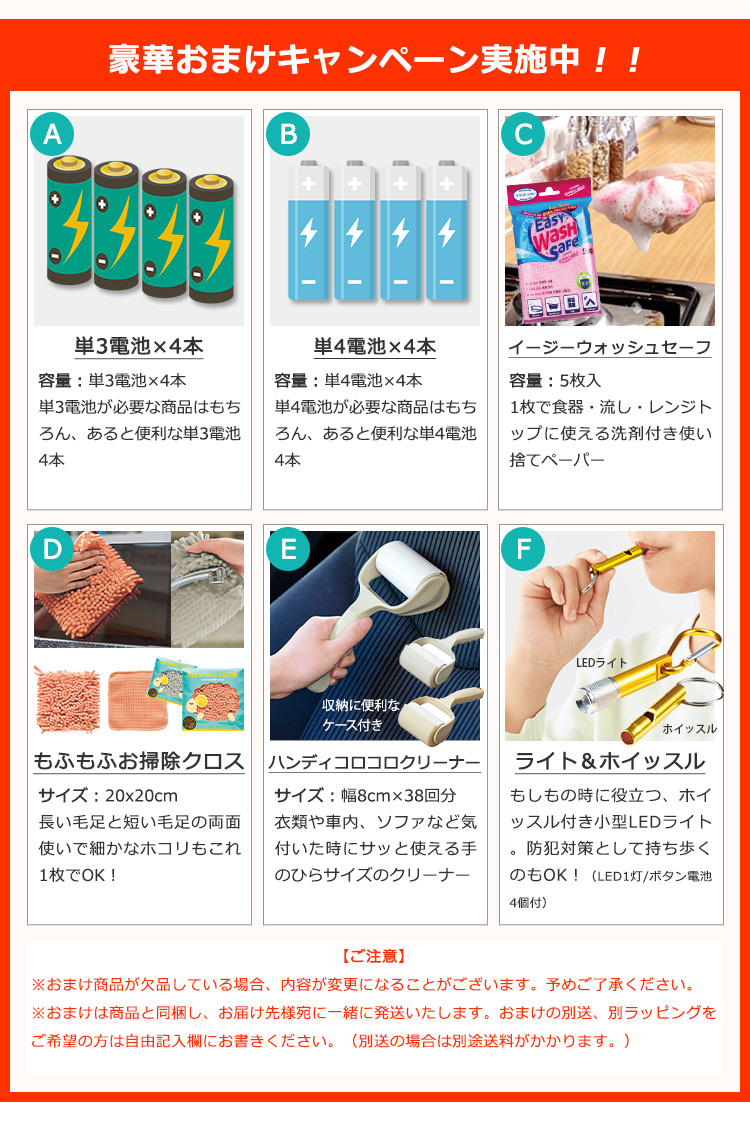 選べるおまけ付き