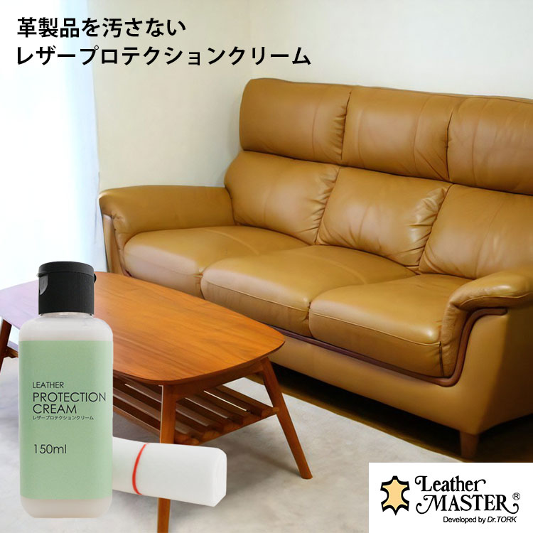 レザープロテクションクリームトリプルフリー単品 150ml｜レザー