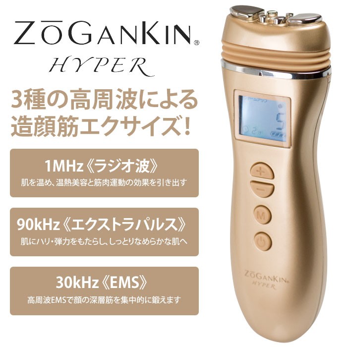 正規販売店 ゾーガンキンハイパー ZOGANKIN HYPER EMS美顔器 : woke