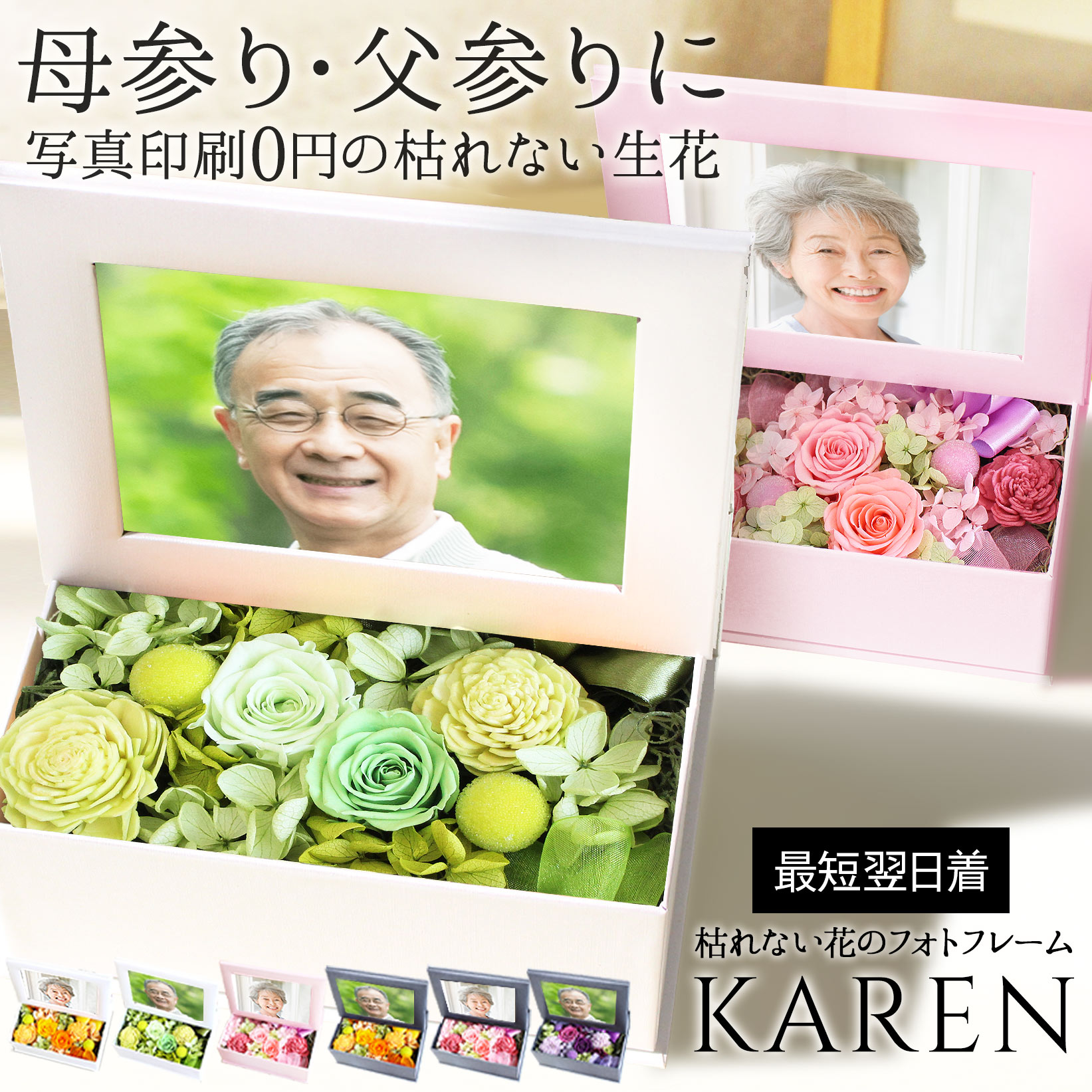 【最短翌日配達★15時〆】プリザーブドフラワー 母参り 父参り 写真立て フォトフレーム 誕生日 プレゼント 花 ギフト | 