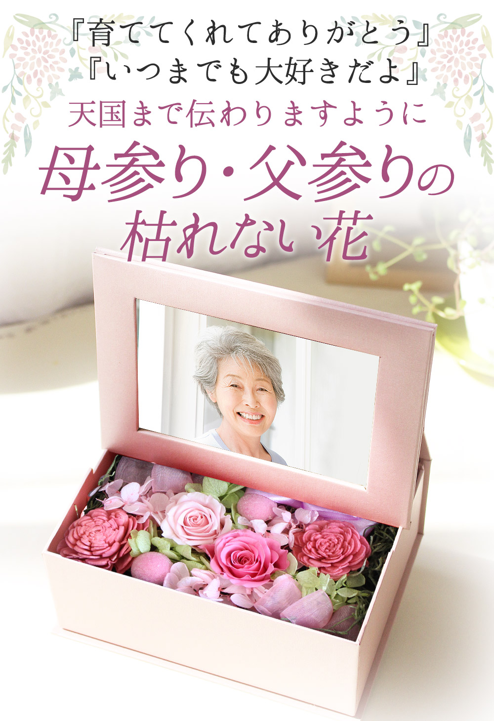 【最短翌日配達★15時〆】プリザーブドフラワー 母参り 父参り 写真立て フォトフレーム 誕生日 プレゼント 花 ギフト |  | 02