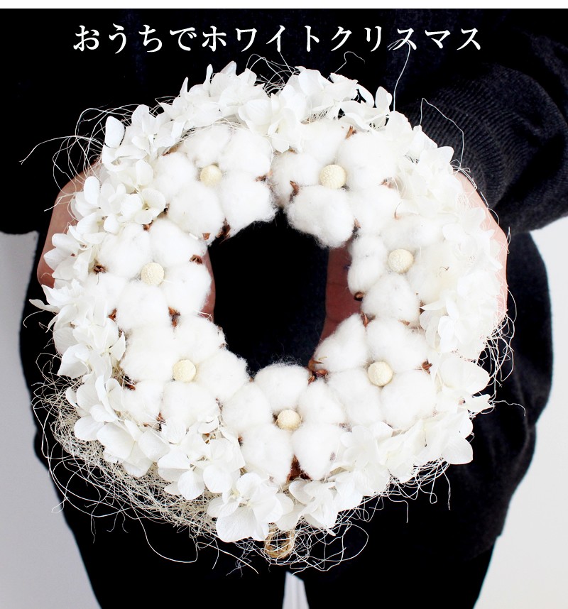 プリザーブドフラワー コットンリース 本物コットンとプリザーブド