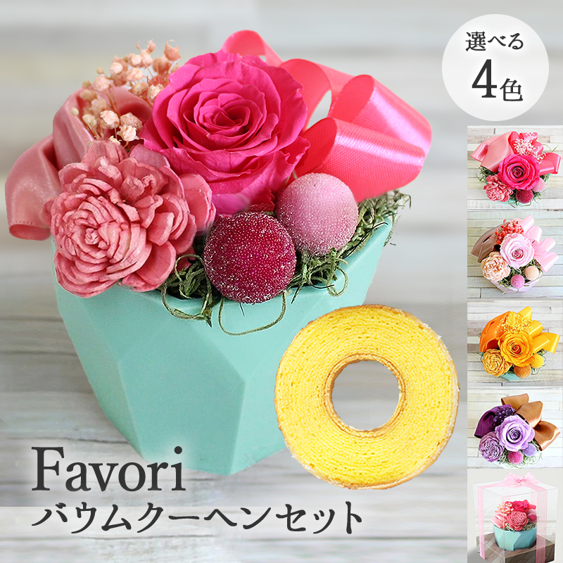 プレゼント プリザーブドフラワー Favori ハートバウム 花 ケース入り