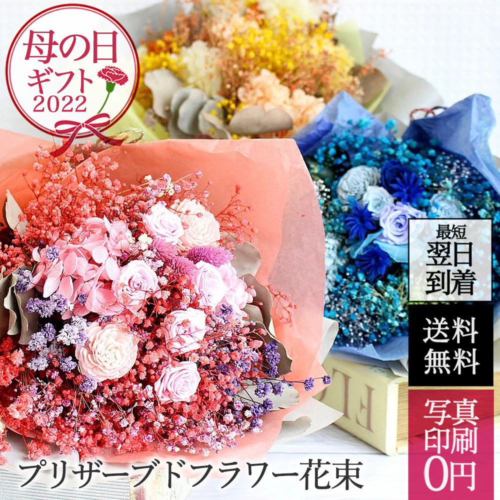 プリザーブドフラワー 花束 ブーケ 選べる6色 プレゼント 花 ギフト 花束 内祝い 記念日 お祝 受賞 発表会 長寿 お祝 写真印刷無料 お歳暮 あすつく 22 Hanataba 写真と花の専門店 フランネリカ 通販 Yahoo ショッピング