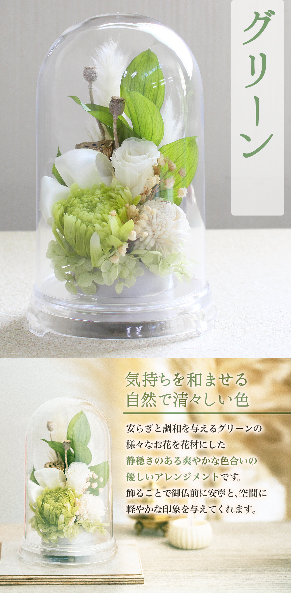 プリザーブドフラワー 仏花 花雲 ドーム 割れない樹脂製 菊 バラ