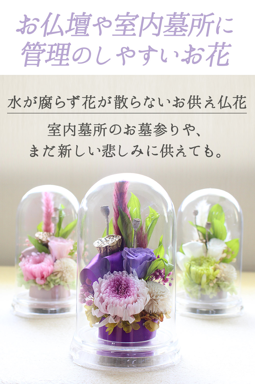 プリザーブドフラワー 仏花 花雲 ドーム 割れない樹脂製 菊 バラ