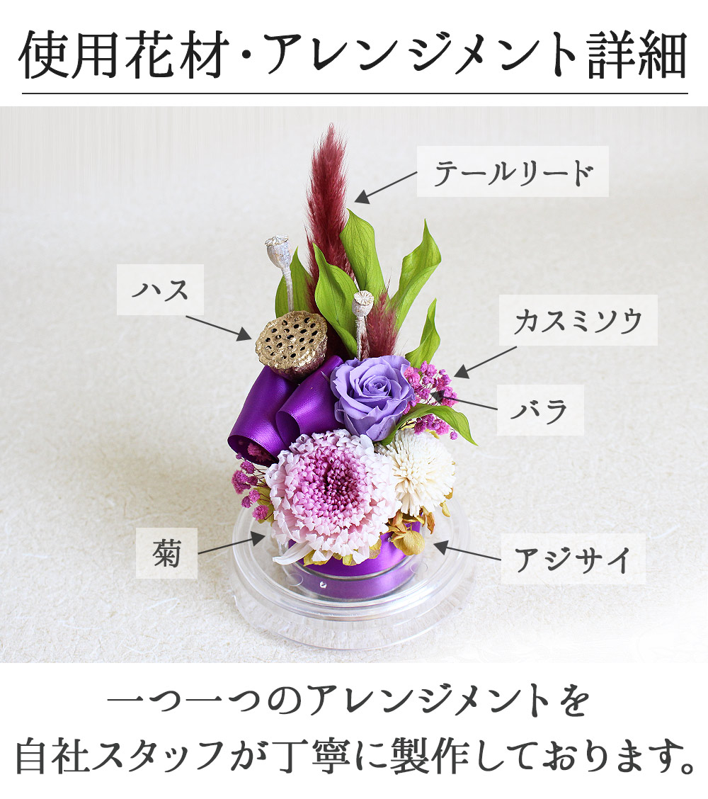 プリザーブドフラワー 仏花 花雲 ドーム 割れない樹脂製 菊 バラ