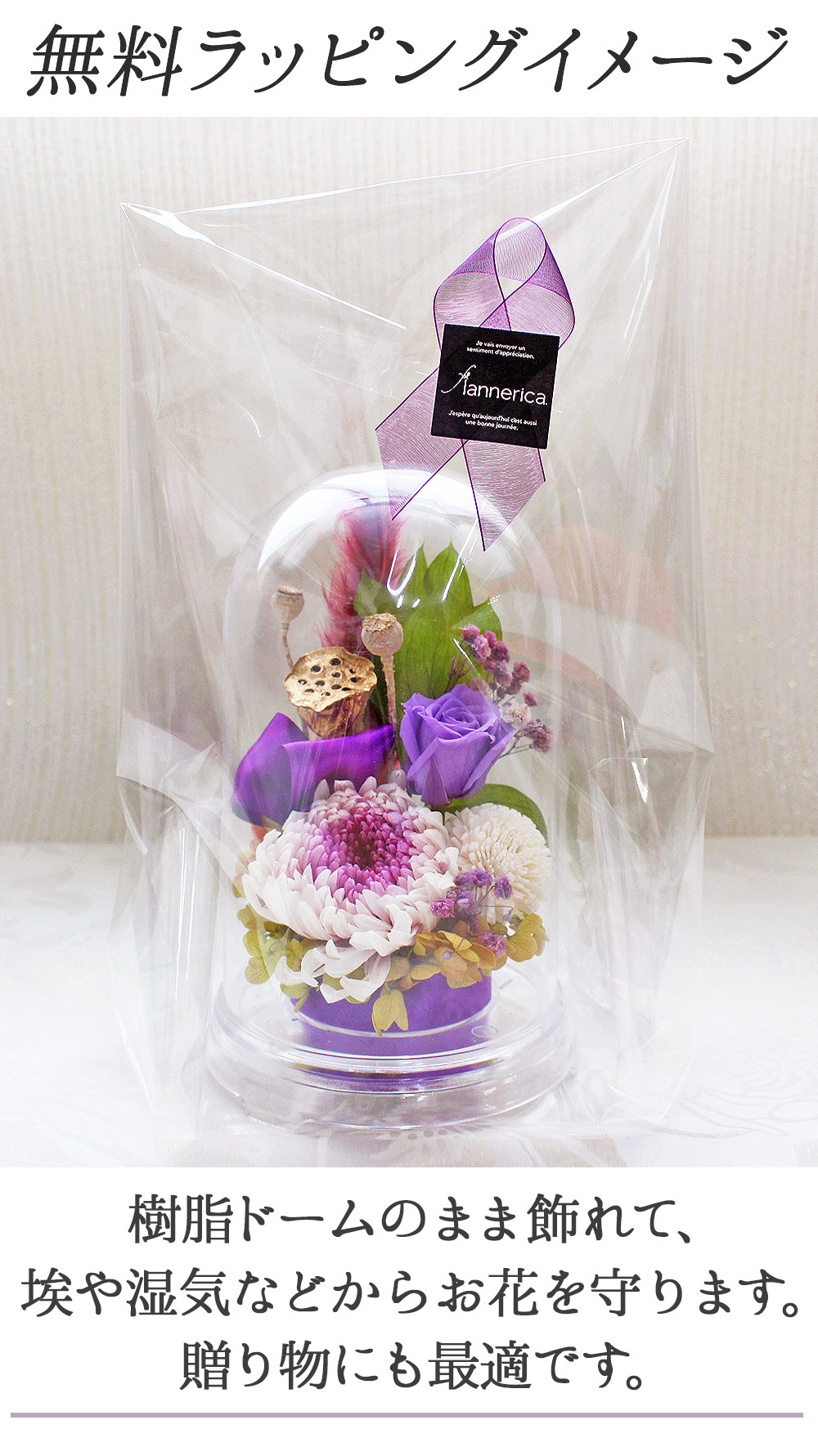 プリザーブドフラワー 仏花 花雲 ドーム 割れない樹脂製 菊 バラ