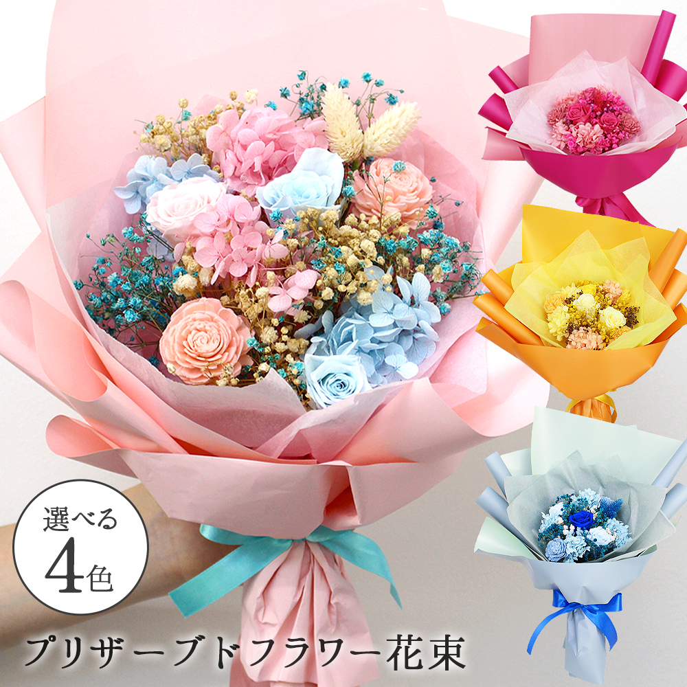 プリザーブドフラワー 花束 ブーケ 母の日 遅れてごめんね 2026