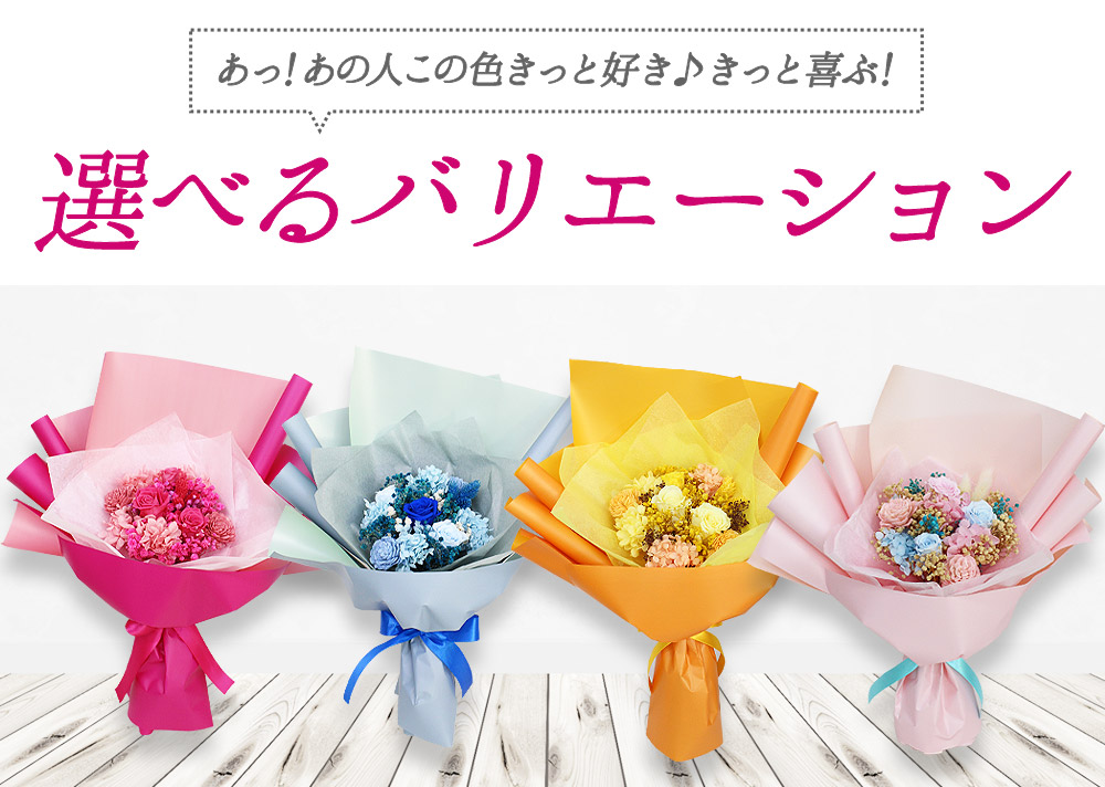 プリザーブドフラワー 花束 ブーケ プレゼント ギフト 花 誕生日 還暦 古希 喜寿 傘寿 米寿 卒寿 白寿 結婚祝い 関連画像5