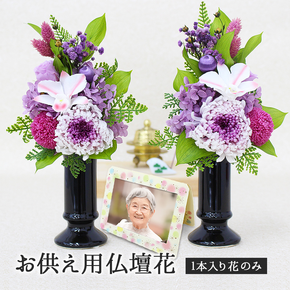 プリザーブドフラワー 千珠 1本入 枯れないお供え 造花 仏花 お供え