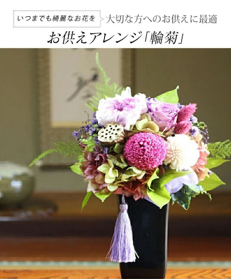 最新品格安 フランネリカ 供養 アレンジ お彼岸 水やり不要 お悔やみ 枯れない生花 Flannerica 通販 Paypayモール プリザーブドフラワー 仏花 お供え 法要 四十九日 1周忌 3回忌 7回忌 初盆 お盆 格安在庫 Popshap Com
