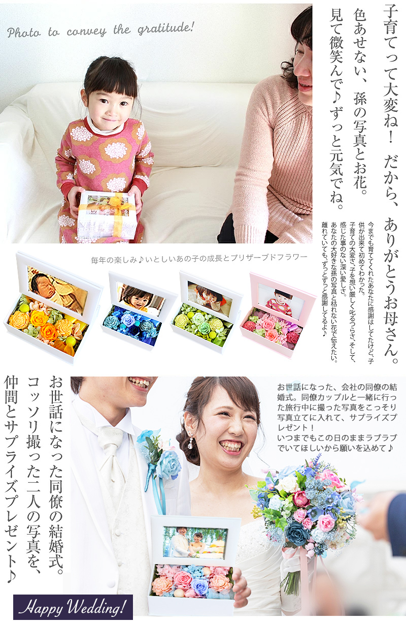 プリザーブドフラワー 写真立て 写真印刷0円 ハロウィン 七五三 いい夫婦の日 プレゼント ギフト 花 誕生日 還暦 古希 喜寿 傘寿 米寿 卒寿 白寿 関連画像2