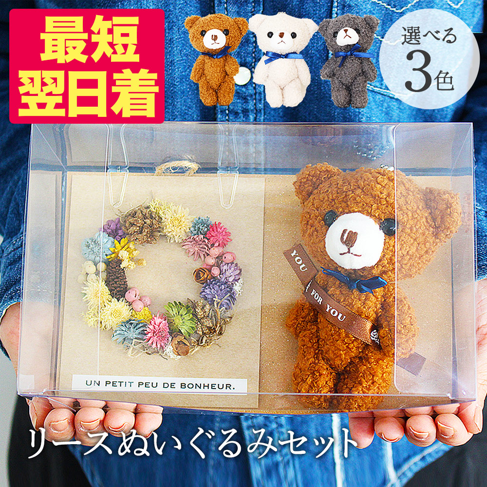 最短翌日着 お花 リース くま ぬいぐるみ ドライフラワー 花 卒業 入学 