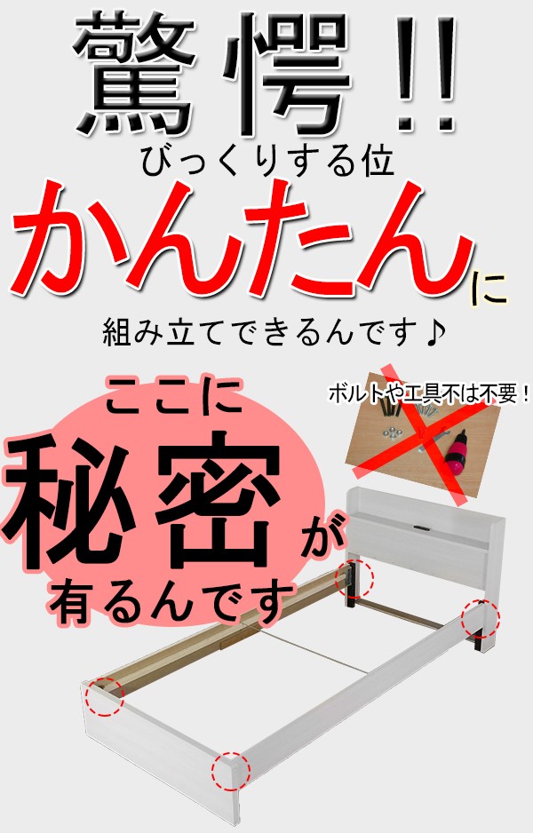 ベッド 組み立て 工具いらず 簡単 シングル 日本製 宮付き コンセント