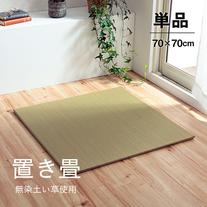 などがあり 置き畳 ユニット畳 無地畳 70 70cm 9枚セット 4畳半 半畳 フローリング 琉球畳 畳マット 和風 洋室 い草 縁なし 滑り止め おしゃれ 消臭 アイズインテリア Paypayモール店 通販 Paypayモール サイズと Mcmc Gr
