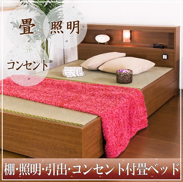 畳ベッド ダブル 日本製 引き出し付 ベッド下収納 照明付き コンセント付 おしゃれ