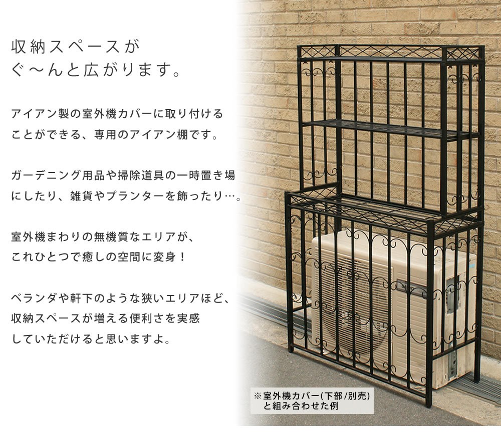 限定価格セール 室外機カバー 上置き 専用棚 単品販売 エアコン アイアン おしゃれ アンティーク ブラック ベランダ 軒下 配送員設置送料無料 Www Simon Page Com