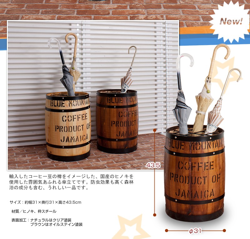 傘立て 傘たて 樽 木樽 木製の樽 コーヒー樽 おしゃれ 日本製 完成品 
