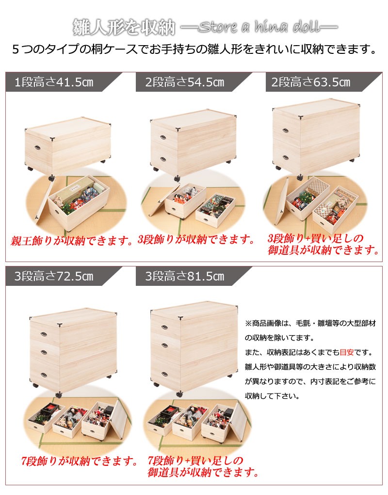 桐収納 衣装箱 衣装ケース 雛人形収納 ひな人形収納 2段 キャスター付