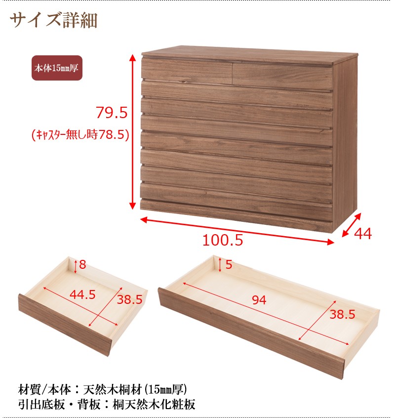 桐 たんす チェスト 8段 着物収納 桐収納 幅100 モダン 和風 衣類収納