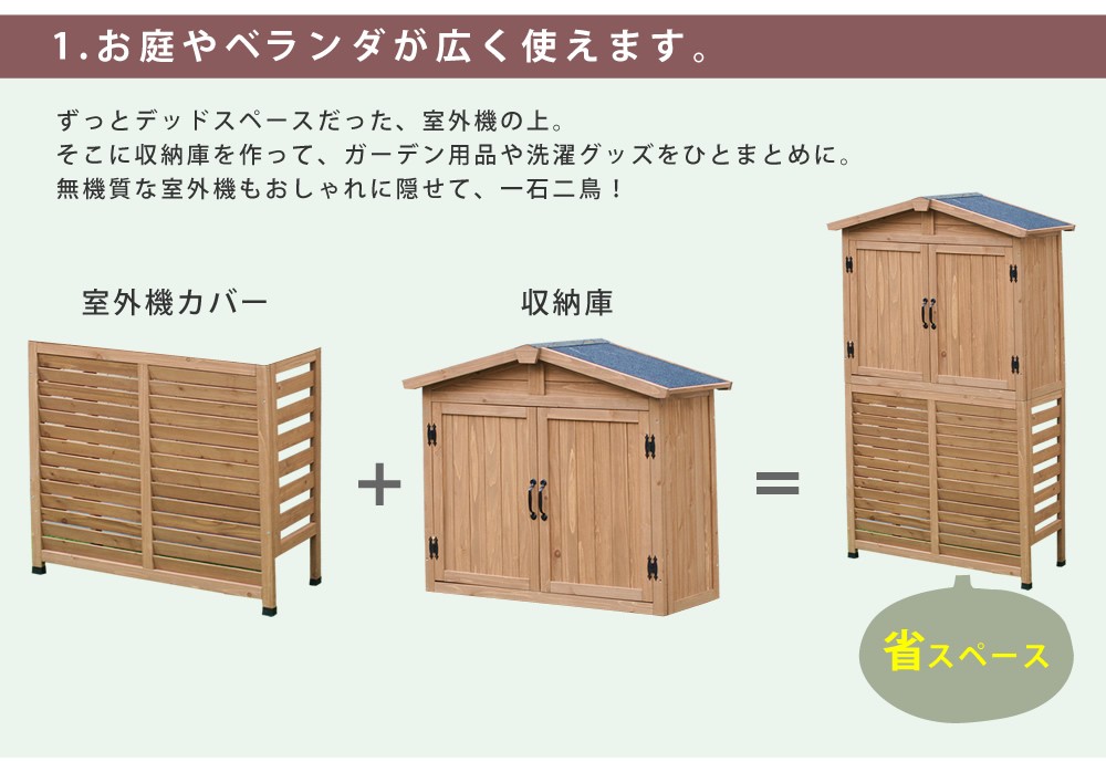 室外機カバー エアコン 逆ルーバー 収納付き 三角屋根 木製 北欧