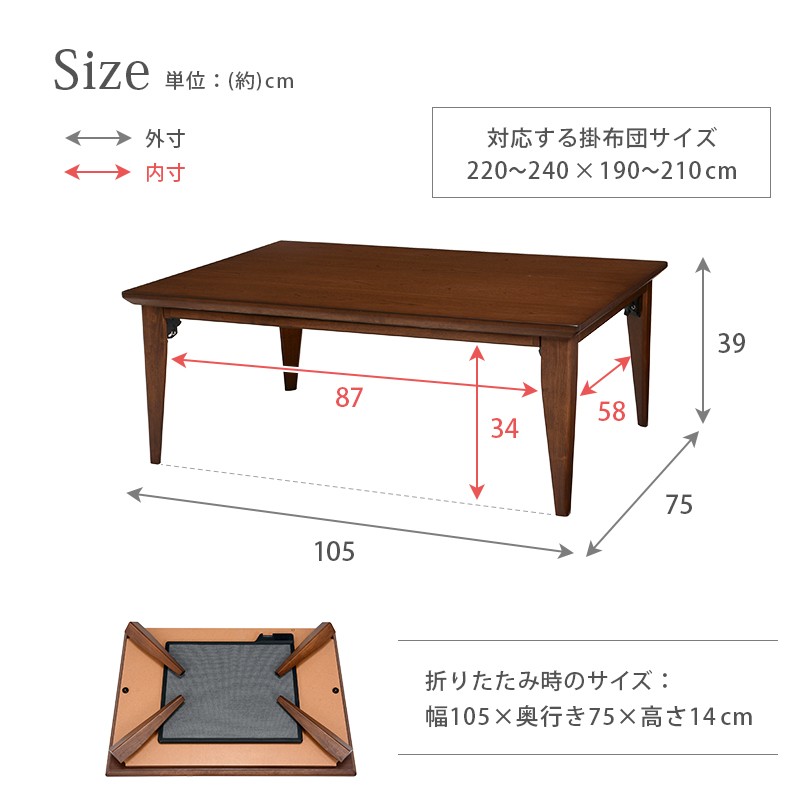 こたつ 長方形 幅105 折れ脚 折りたたみ 北欧 ブラウン 木目 炬燵