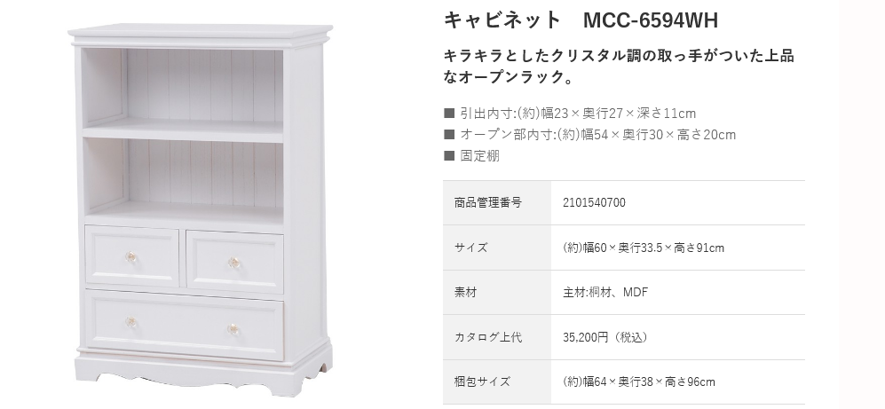 現品限り一斉値下げ！】 キャビネット ホワイト MCC-6599WH ad-naturam.fr