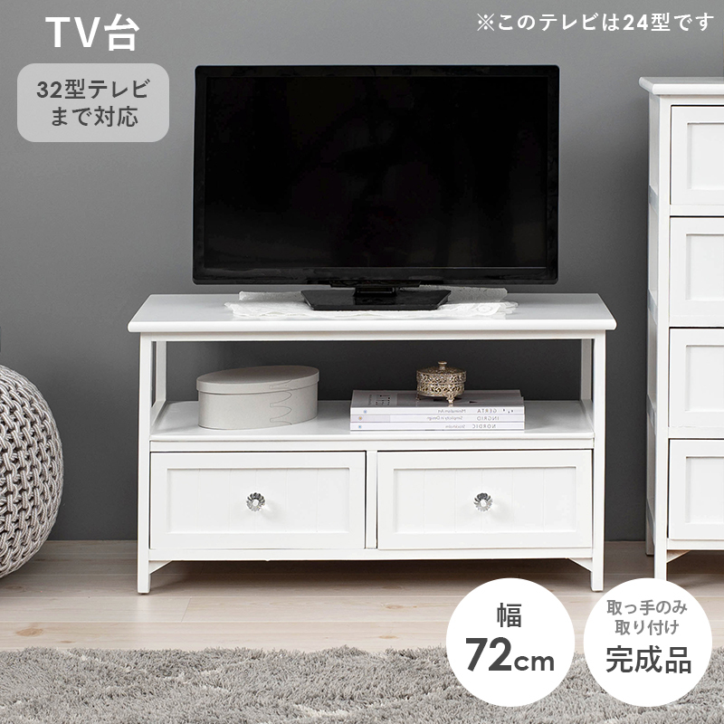 テレビ台 TVラック テレビボード 幅約72cm おしゃれ キラキラ取っ手