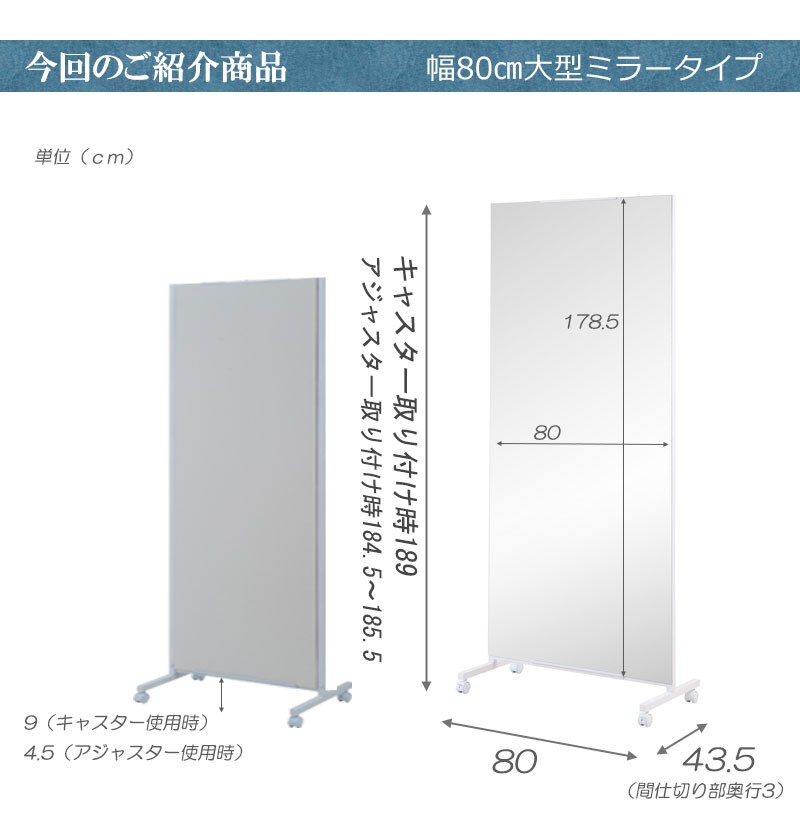 ミラー 鏡 キャスター付き 幅80 姿見 全身ミラー ルームミラー 大型