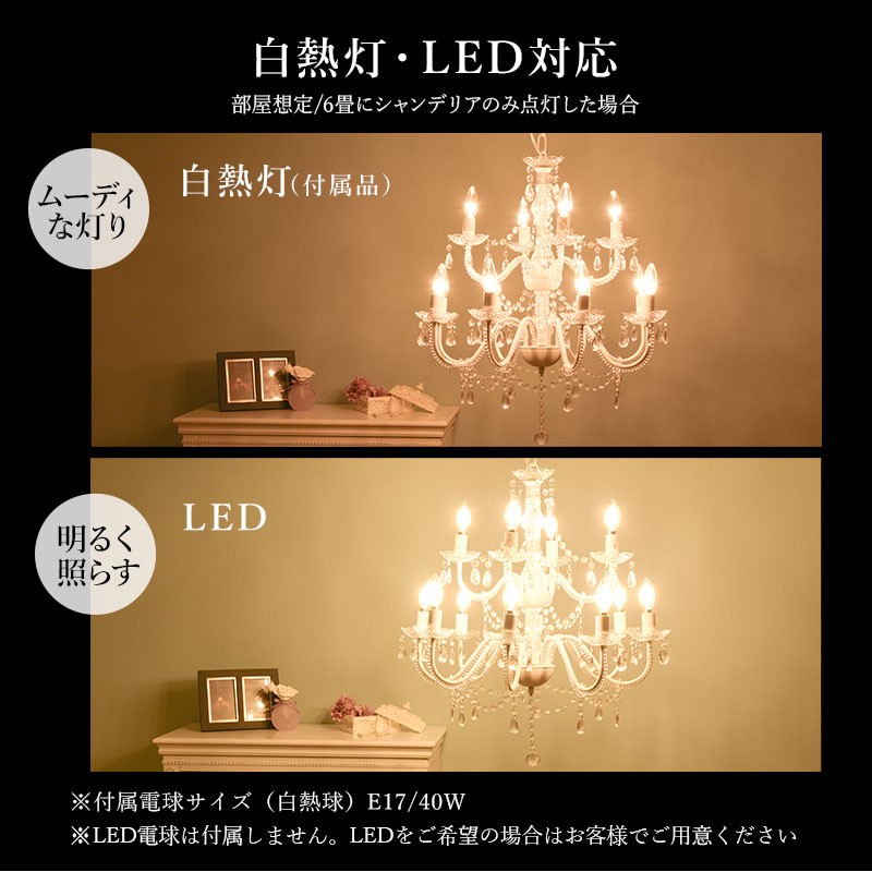 シャンデリア シーリングライト 12灯 照明 白熱電球付き LED対応